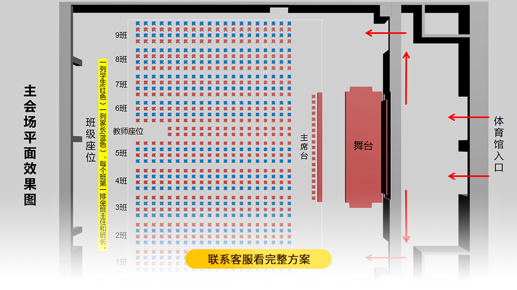 百日誓師大會方案8